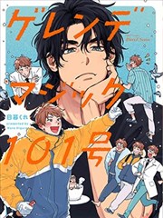 短篇漫画 一页之间封面